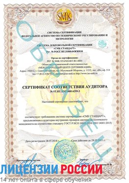 Образец сертификата соответствия аудитора Образец сертификата соответствия аудитора №ST.RU.EXP.00014299-3 Томск Сертификат ISO 14001